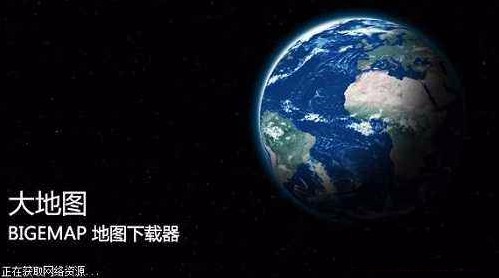 bigemap地图下载器标记面积的方法