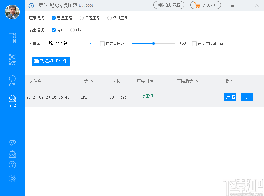 家软视频转换压缩