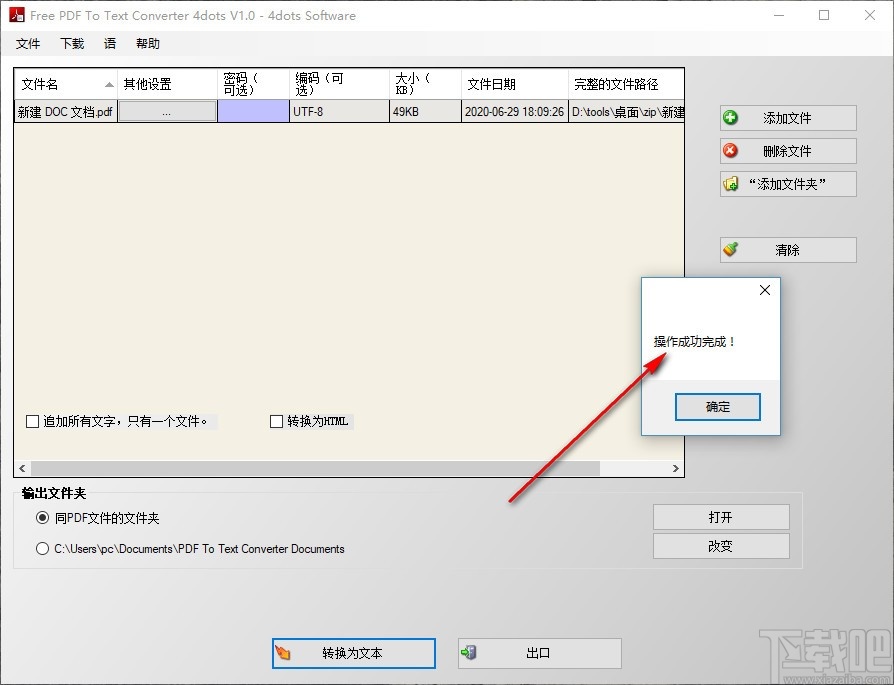 Free PDF To Text Converter(pdf转文本软件)