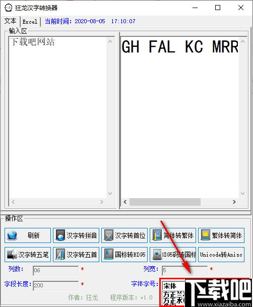 狂龙汉字转换器(汉字转拼音工具)