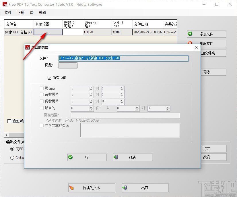 Free PDF To Text Converter(pdf转文本软件)