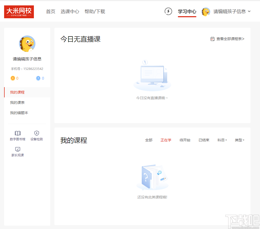 大米网校