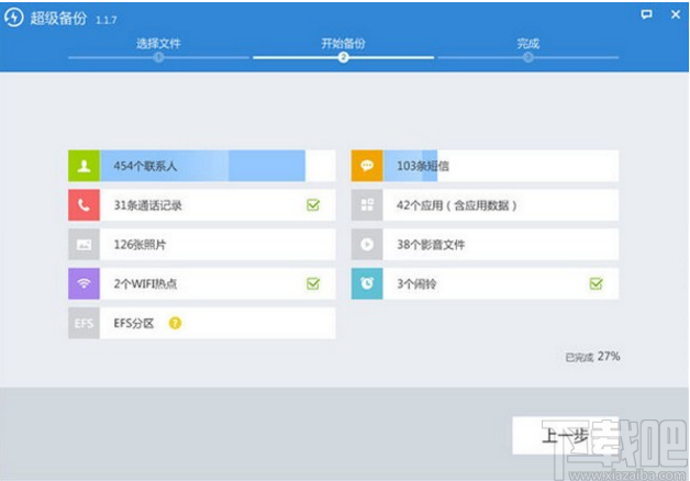 超级备份