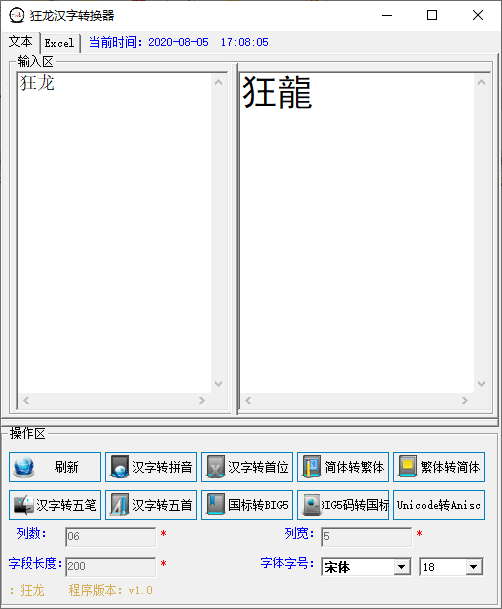 狂龙汉字转换器下载-狂龙汉字转换器 v1.0