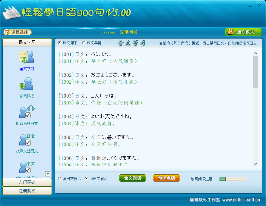 轻松学日语900句下载-日语教学软件 v5.0.0