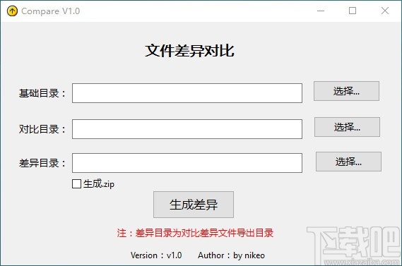 Compare(文件差异生成工具)