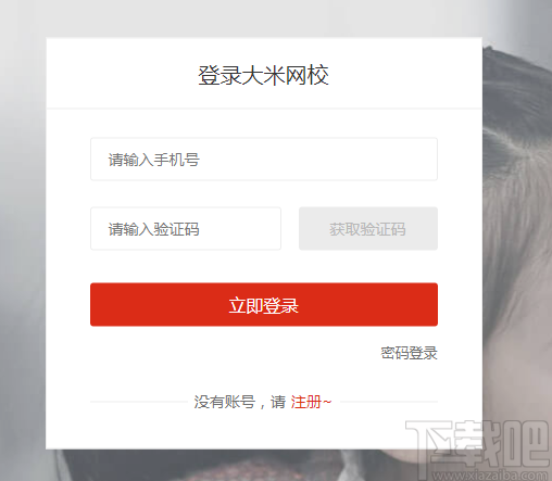 大米网校