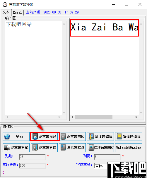 狂龙汉字转换器(汉字转拼音工具)