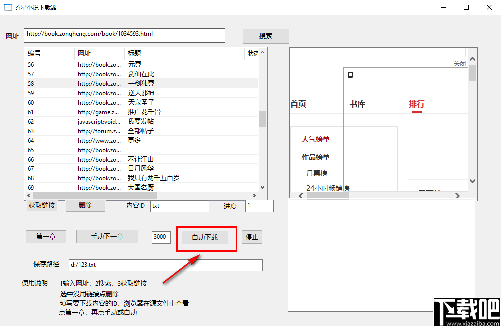 玄星小说下载器