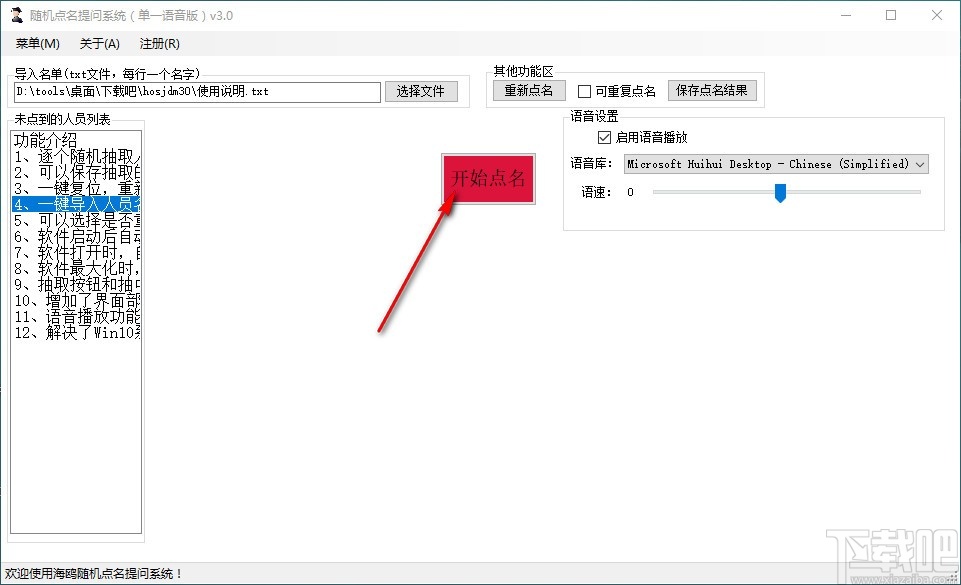 海鸥随机点名提问系统