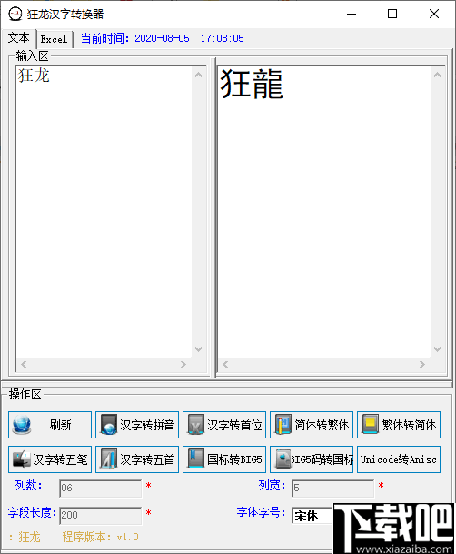 狂龙汉字转换器(汉字转拼音工具)