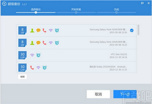 超级备份
