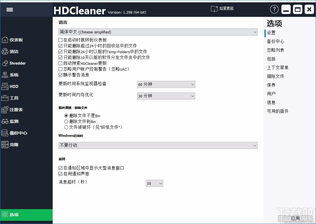 HDCleaner(硬盘清洁器)