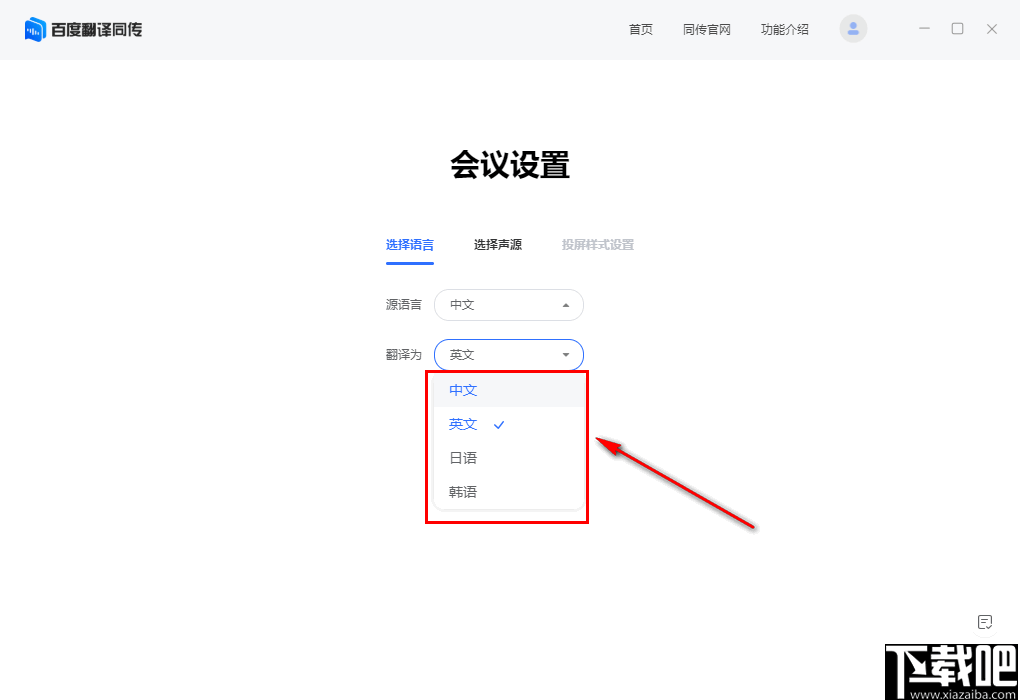 百度翻译同传