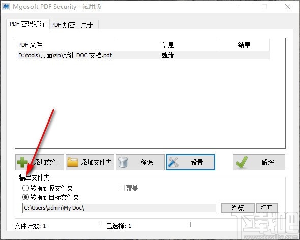 Mgosoft PDF Security(PDF密码移除器)