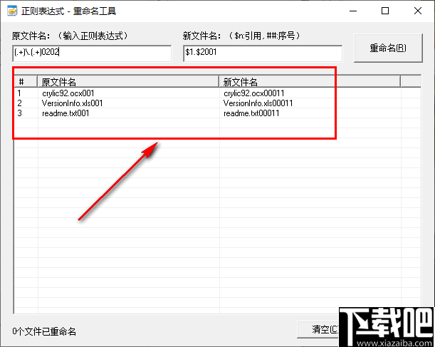 正则表达式重命名工具