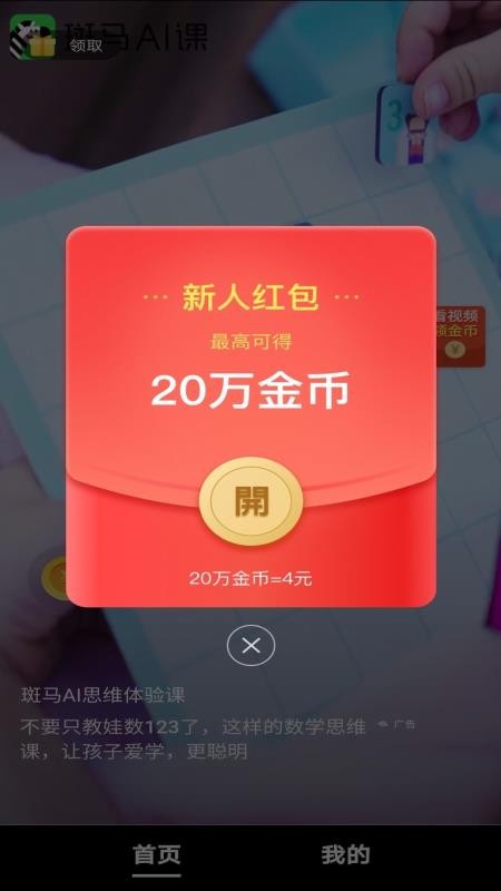 趣刷领红包(3)
