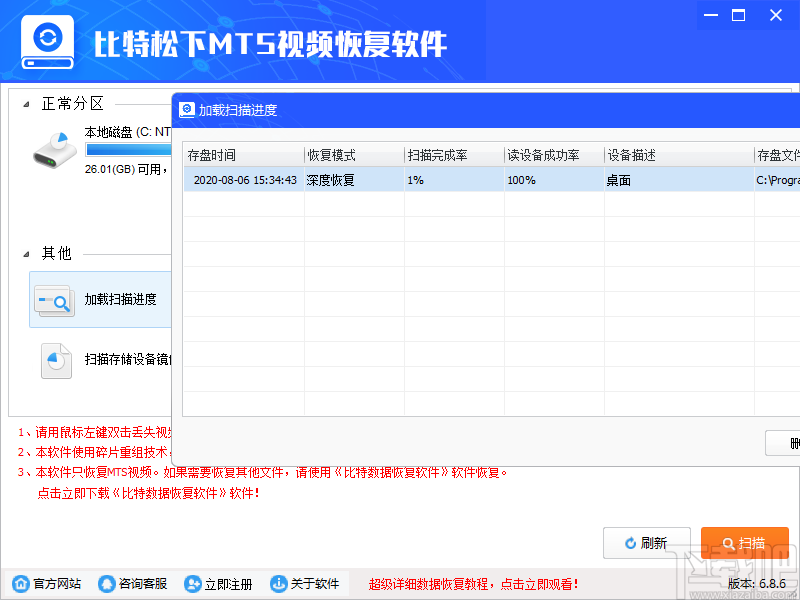 比特松下MTS视频恢复软件