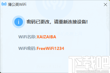 蒲公英WiFi