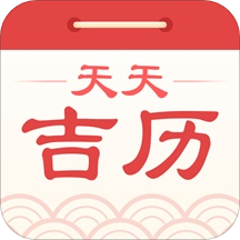 天天万年历app下载-天天万年历 4.2.6 安卓版