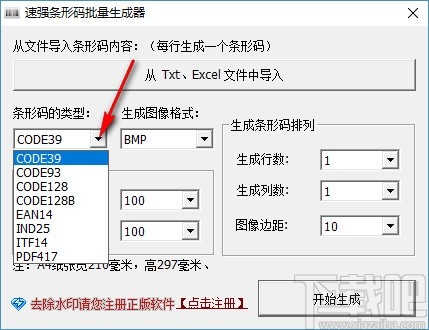 速强批量生成条形码工具