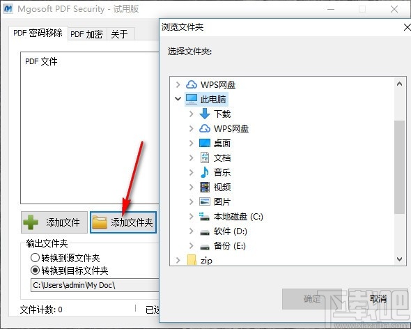 Mgosoft PDF Security(PDF密码移除器)