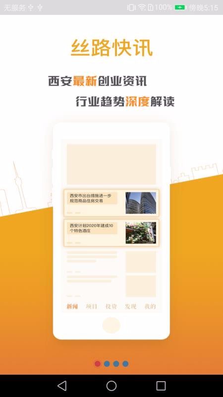 西安创业(4)