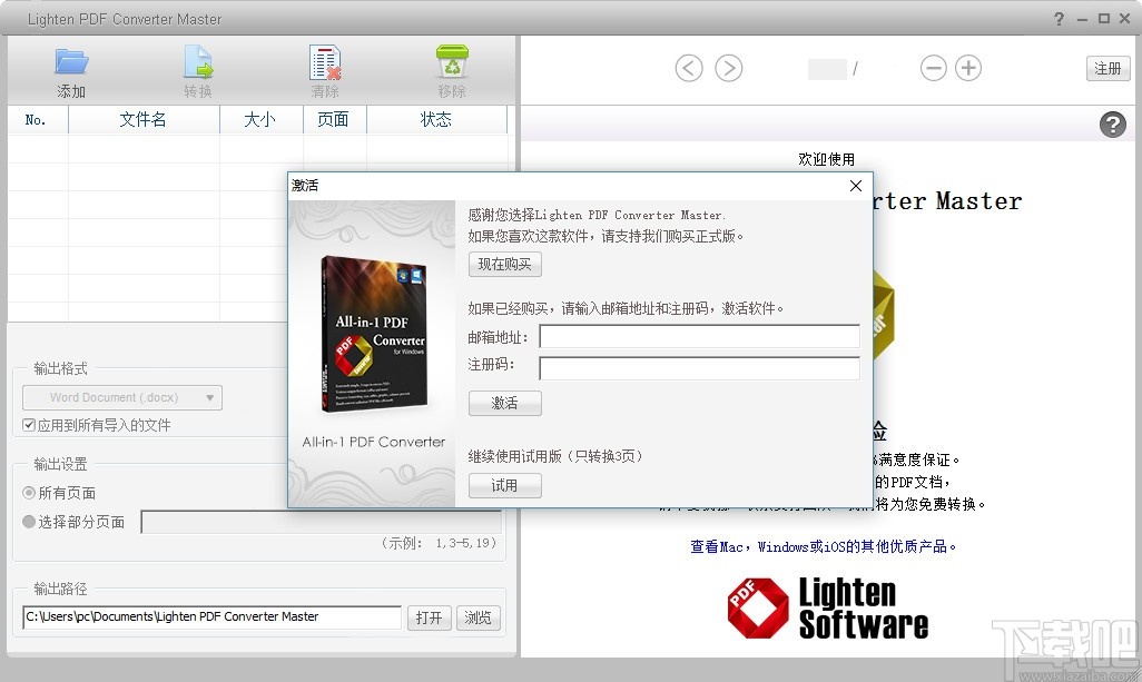 Lighten PDF Converter Master(PDF转换工具)