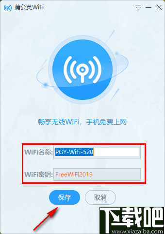 蒲公英WiFi