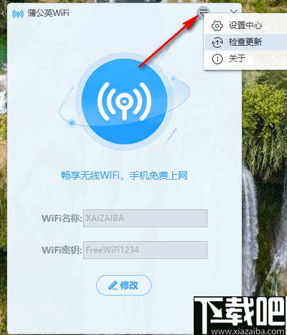 蒲公英WiFi