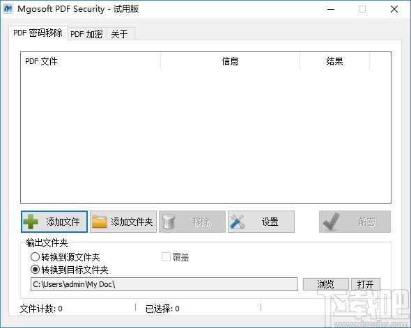 Mgosoft PDF Security(PDF密码移除器)