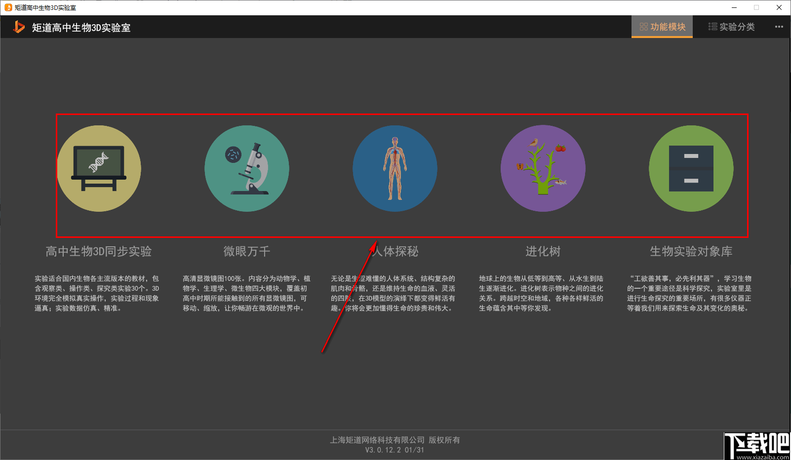 矩道高中生物VR3D虚拟仿真实验室