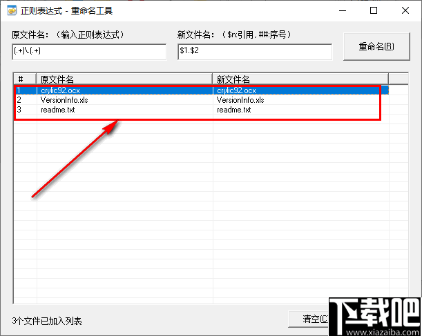 正则表达式重命名工具