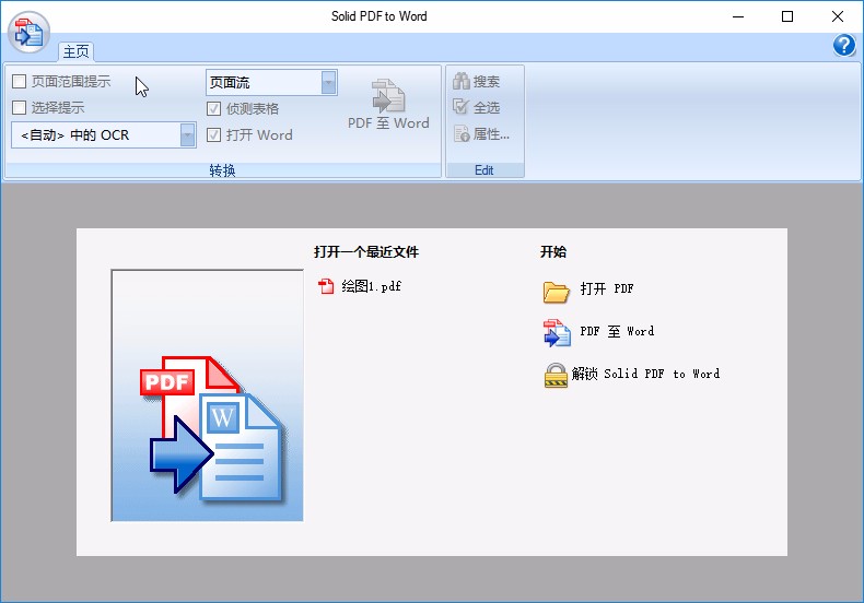 solid converter pdf将PDF转换成Word文件的方法