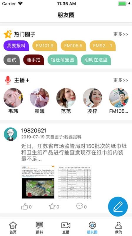 宿迁手机台(3)