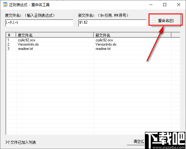 正则表达式重命名工具