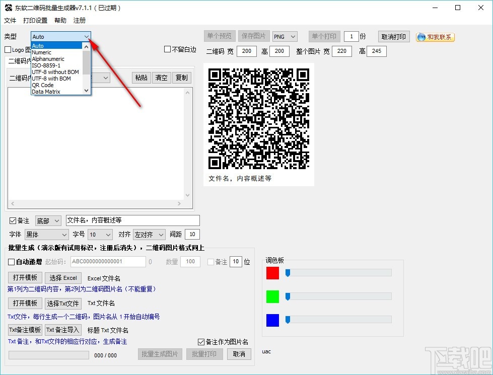 东软二维码批量生成器