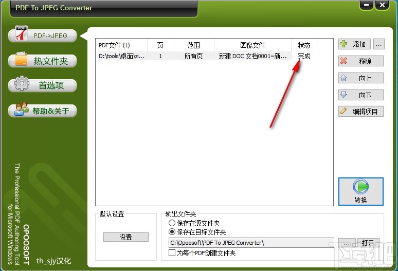 PDF To JPEG Converter(PDF转图片工具)