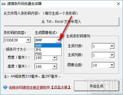 速强批量生成条形码工具