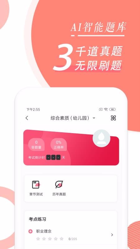 教师资格证随身学(4)