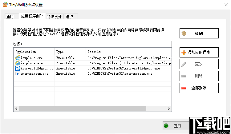 TinyWall(网络防火墙软件)