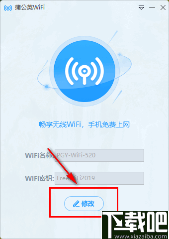 蒲公英WiFi