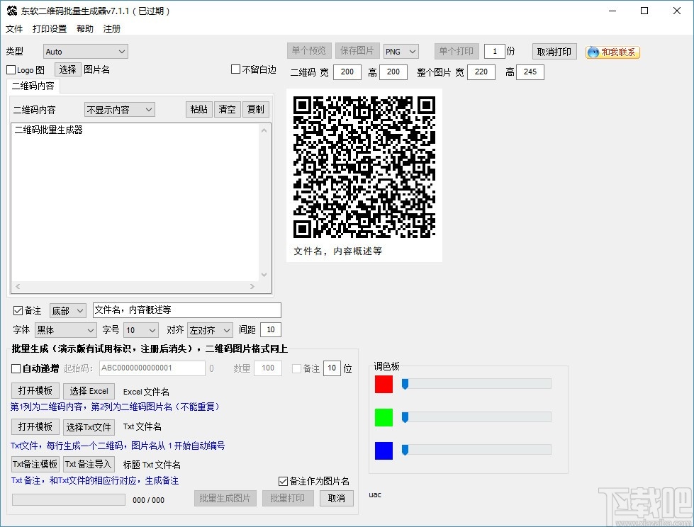 东软二维码批量生成器