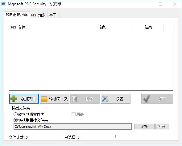Mgosoft PDF Security下载-PDF密码移除器 v9.3.30
