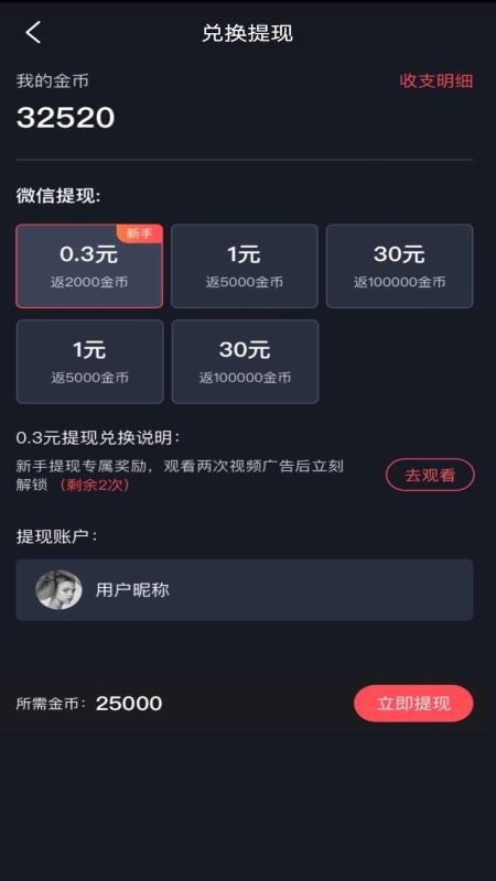 趣刷领红包(1)