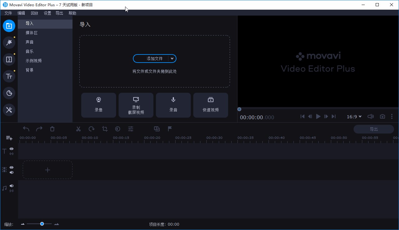 movavi video editor plus剪切视频的方法