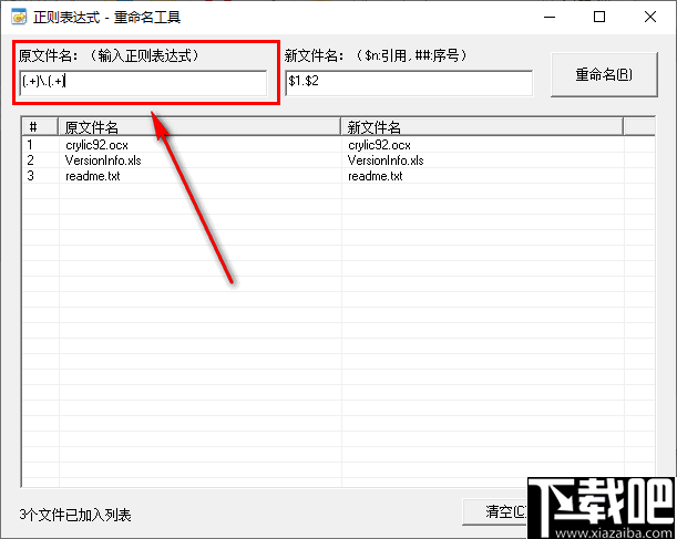 正则表达式重命名工具