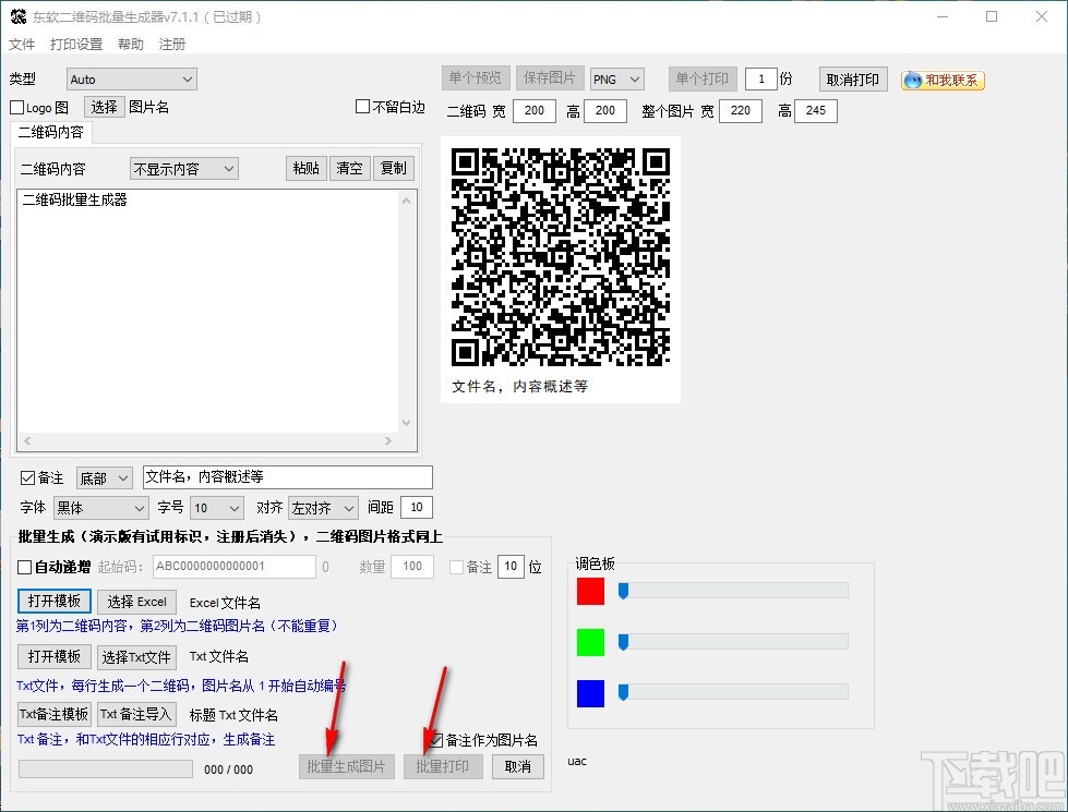 东软二维码批量生成器