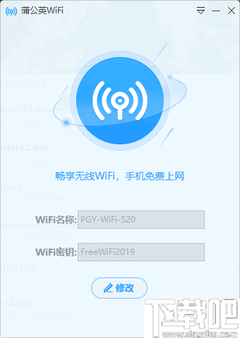 蒲公英WiFi