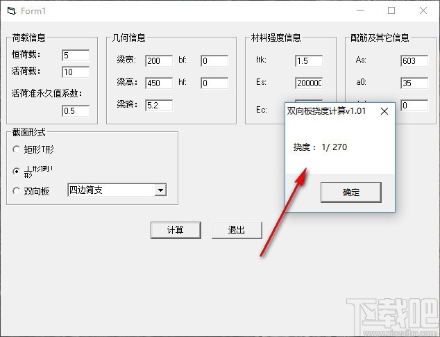 双向板挠度计算工具